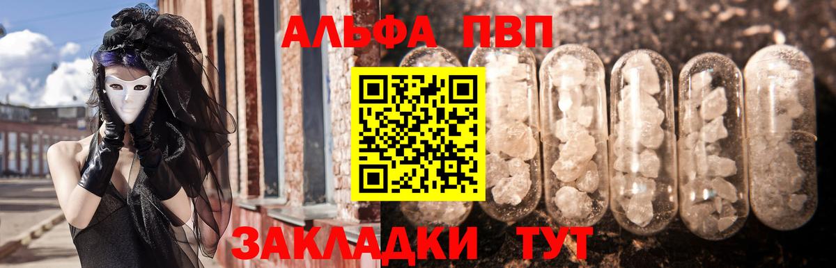 закладки  Alpha-PVP VHQ  Донецк  Вход с VPN  Alpha PVP СК КРИС 