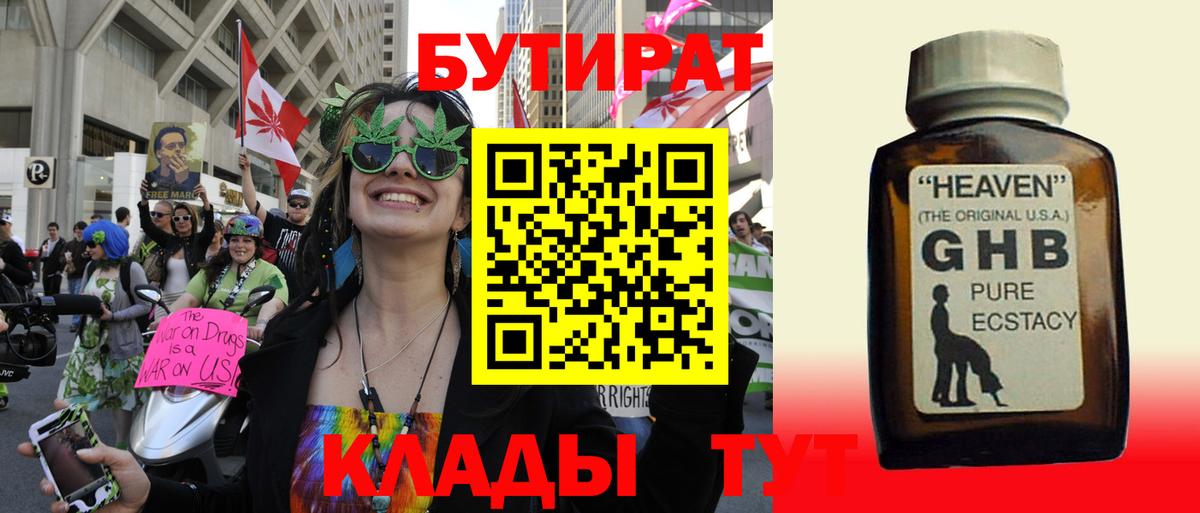 Бутират вода Донецк