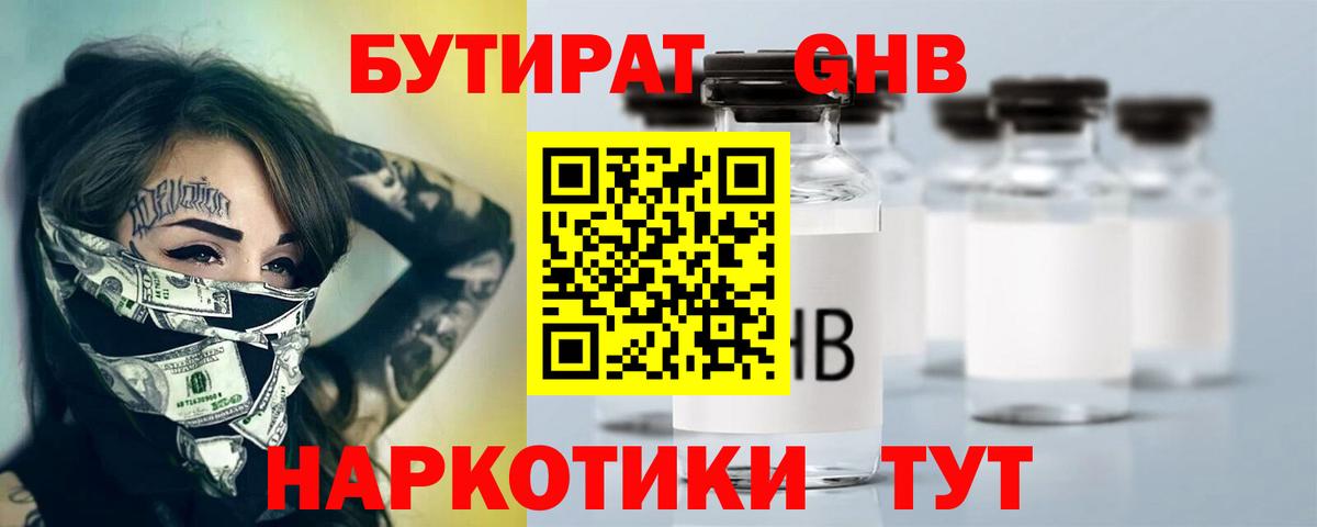 Донецк  БУТИРАТ жидкий экстази  Вход с VPN 