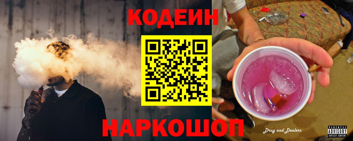 Codein Purple Drank  Вход с VPN  Codein напиток Lean (лин)  Донецк 