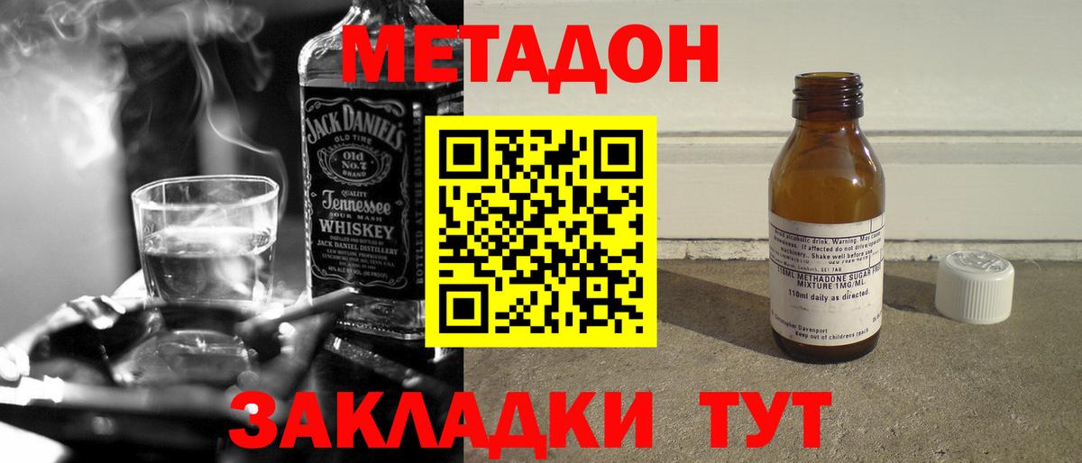 Метадон кристалл Донецк