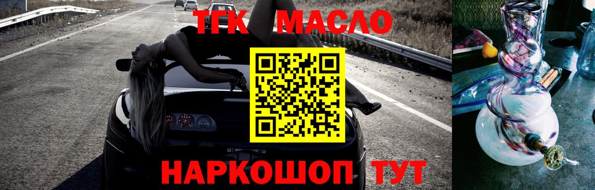 ТГК гашишное масло Донецк